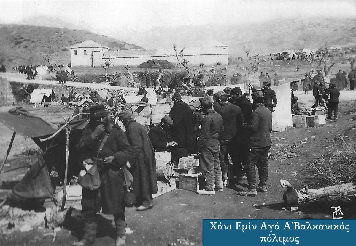 Χάνι Εμίν Αγά, 1ος Βαλκανικός πόλεμος. Πηγή εικόνας: Φώτιος Βράκας.