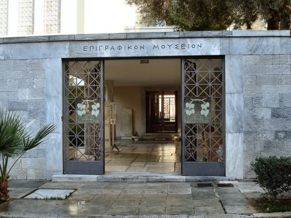 Άποψη της εισόδου του Επιγραφικού Μουσείου όπως είναι σήμερα. Πηγή εικόνας: ΥΠΠΟ.