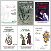 «Χαρτογραφώντας» τη διαδρομή της μαγείας από την αρχαιότητα έως σήμερα