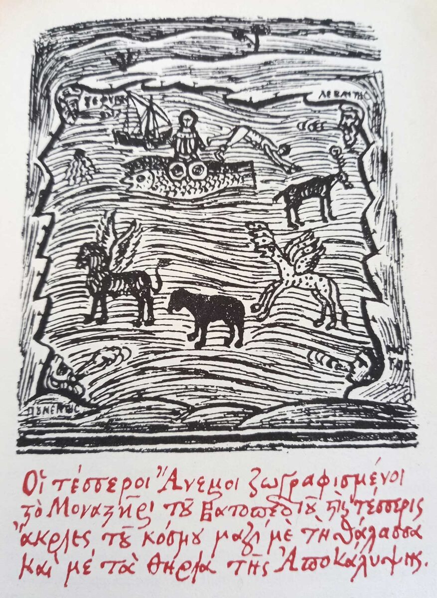 Έργο του Φώτη Κόντογλου. Πηγή εικόνας: ΑΠΕ-ΜΠΕ.