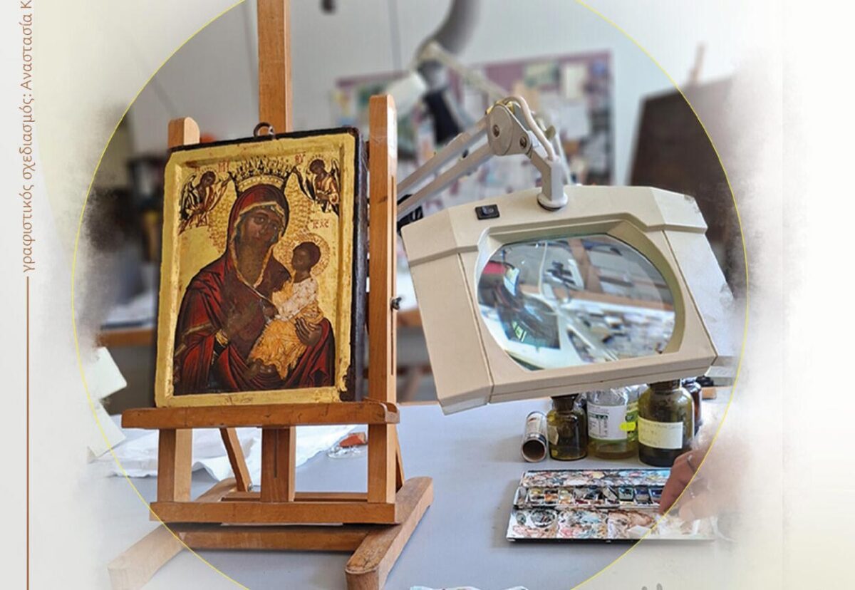 «Θεραπεύοντας πολιτιστικά αγαθά» στο Μουσείο Βυζαντινού Πολιτισμού