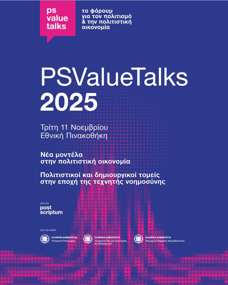 PSValueTalks 2025: ένα φόρουμ για τον πολιτισμό και την πολιτιστική οικονομία