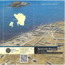 Ανάδειξη του μυκηναϊκού οικισμού στο Αρχοντίκι Ψαρών