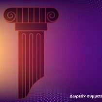 Δωρεάν ξεναγήσεις από τον Δήμο Αθηναίων και τον Δεκέμβριο