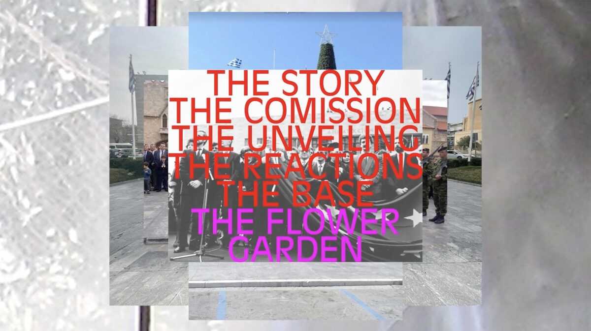 «Changing Grounds. Συμπληρωματικές αφηγήσεις στο Αρχείο της Εθνικής Πινακοθήκης»