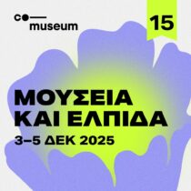 Μουσεία και Ελπίδα