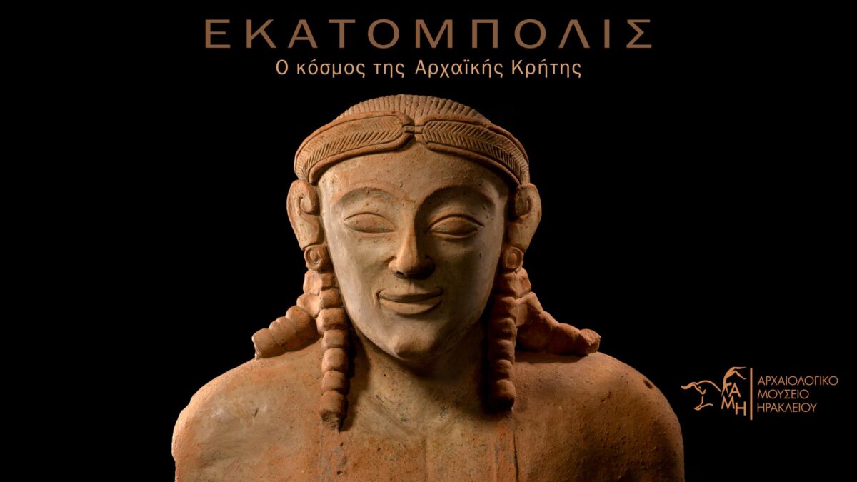 ΕΚΑΤΟΜΠΟΛΙΣ: Κλείνοντας τον κύκλο