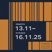 Το 4ο Bazaar Βιβλίου του ΜΙΕΤ