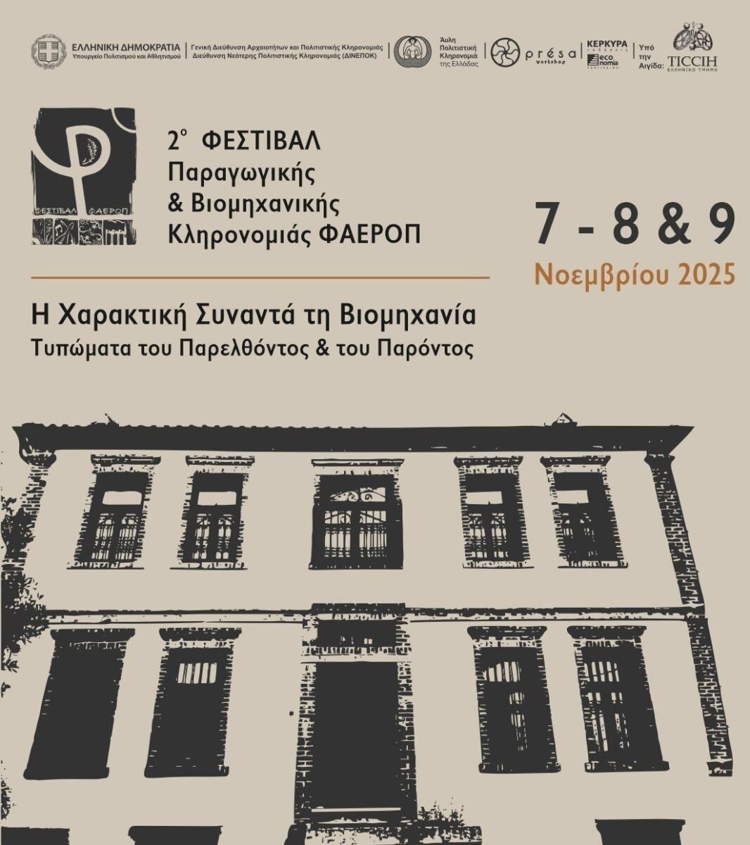 Η χαρακτική συναντά τη βιομηχανία