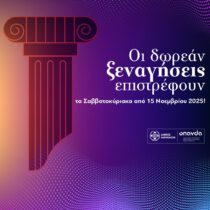 Δωρεάν ξεναγήσεις τον Νοέμβριο σε ιστορικά σημεία της Αθήνας 