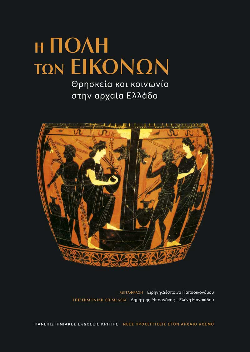 Η πόλη των εικόνων