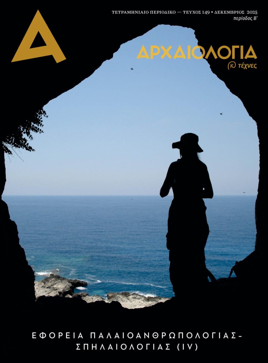 Το εξώφυλλο του τεύχους 149.