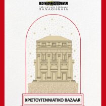 Το bazaar της MONUMENTA