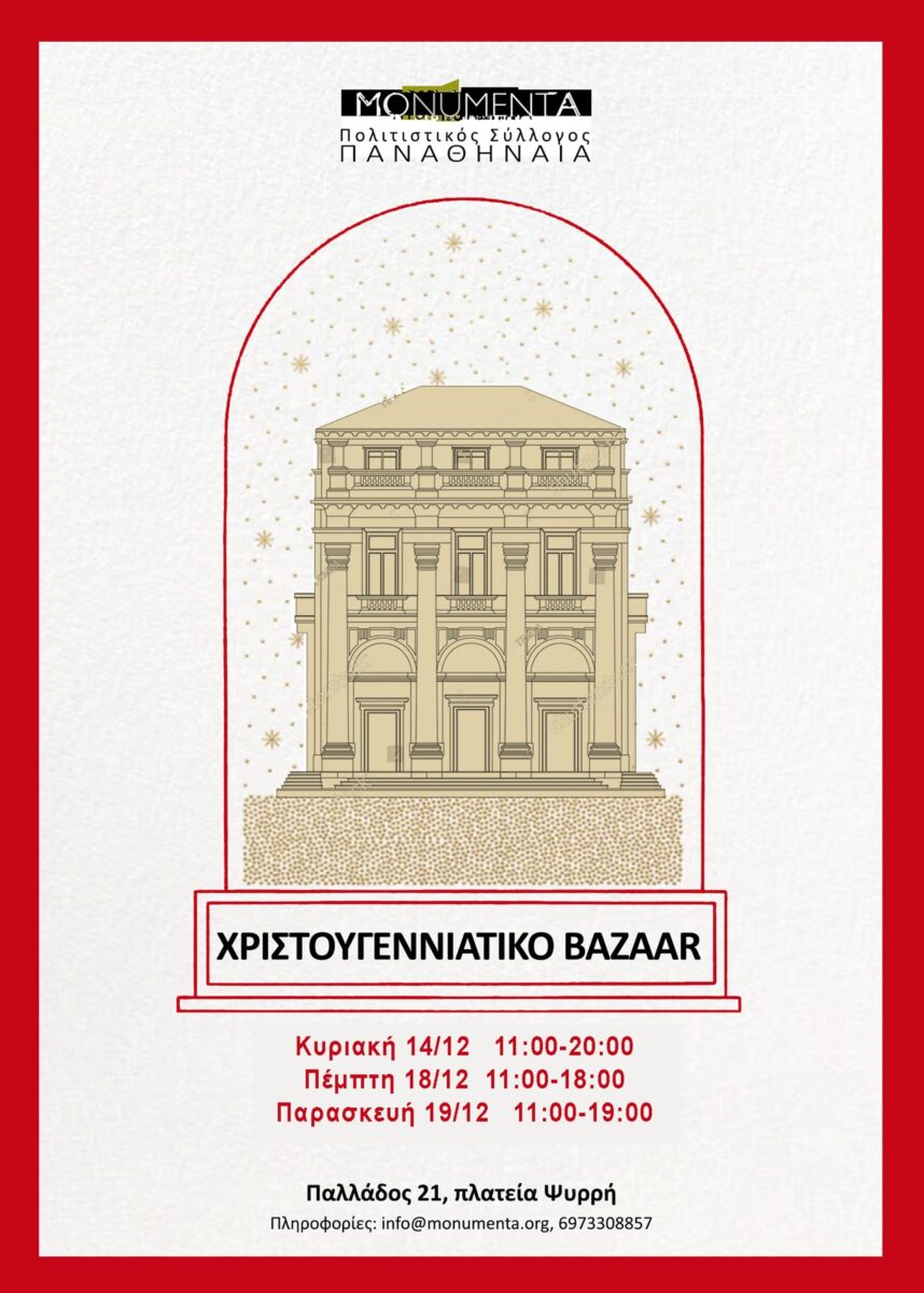 Η αφίσα της εκδήλωσης.