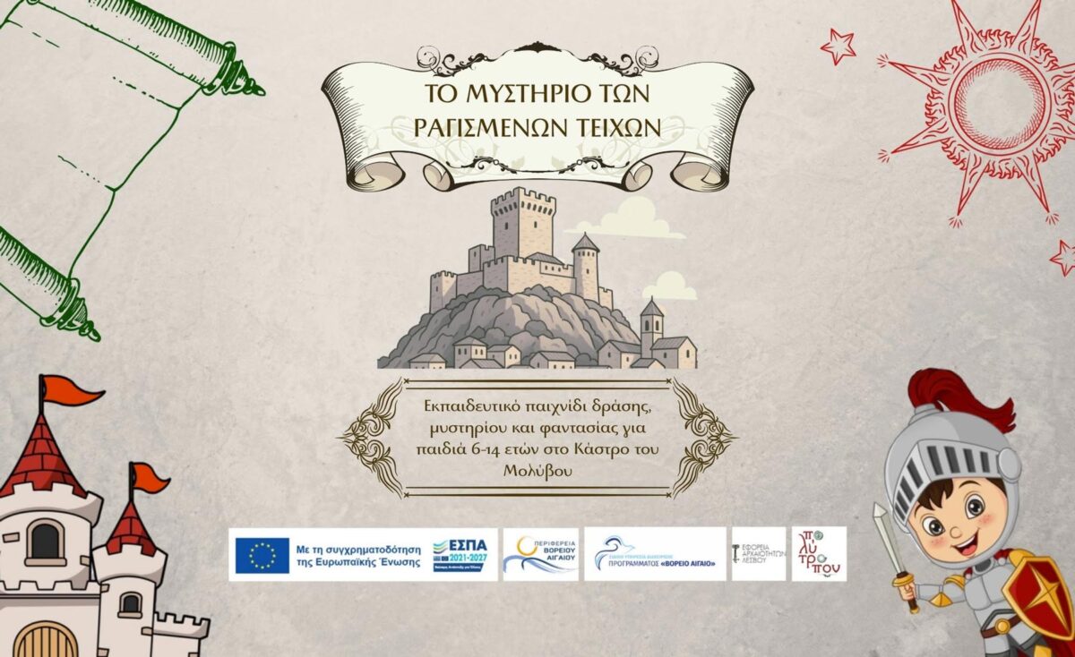 Το Μυστήριο των ραγισμένων τειχών στο κάστρο του Μολύβου