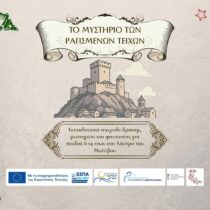 Το Μυστήριο των ραγισμένων τειχών στο κάστρο του Μολύβου