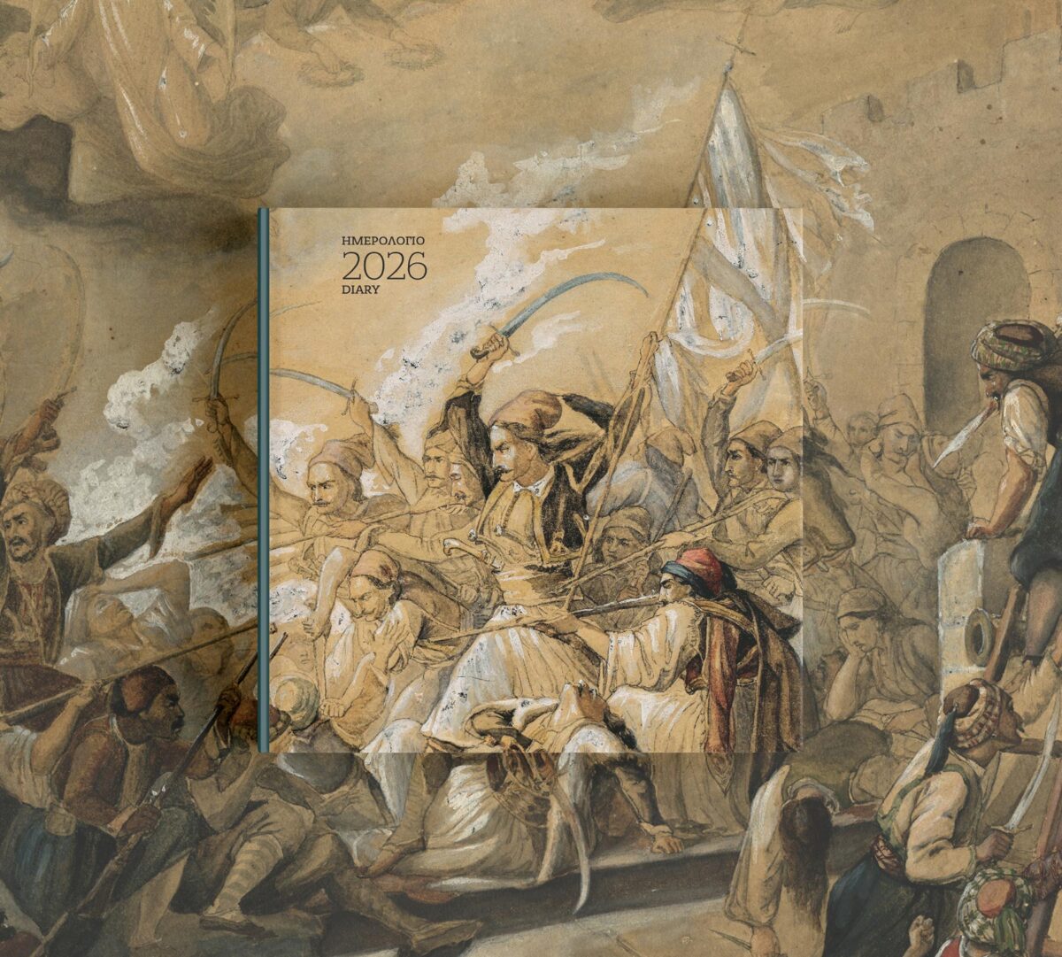 «Μεσολόγγι 1826»: το ετήσιο ημερολόγιο του Εθνικού Ιστορικού Μουσείου