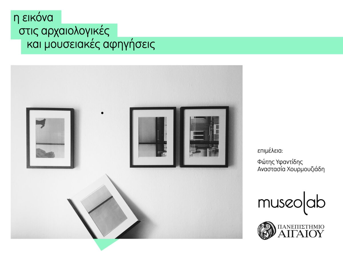 «Η Εικόνα στις Αρχαιολογικές και Μουσειακές Αφηγήσεις». Το εξώφυλλο της έκδοσης.