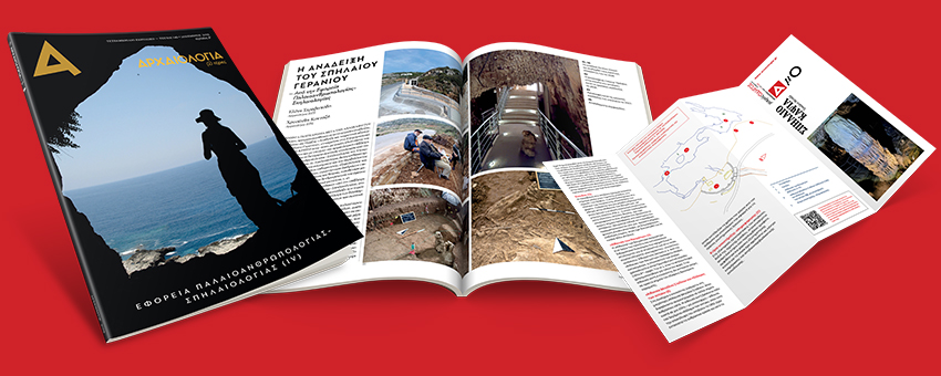 «Αρχαιολογία και Τέχνες» 149