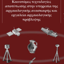 Το 2ο Θερινό Σχολείο από το Κέντρο Επιμόρφωσης και Διά Βίου Μάθησης του ΑΠΘ