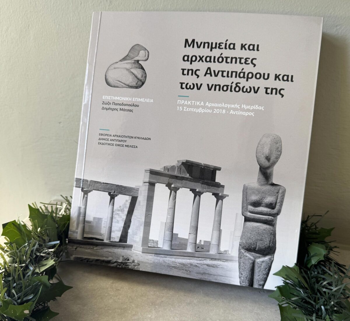 Μνημεία και αρχαιότητες της Αντιπάρου και των νησίδων της