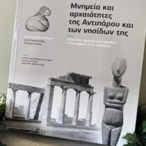 Μνημεία και αρχαιότητες της Αντιπάρου και των νησίδων της