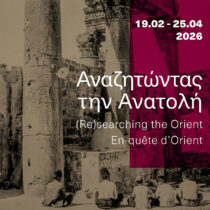 Αναζητώντας την Ανατολή