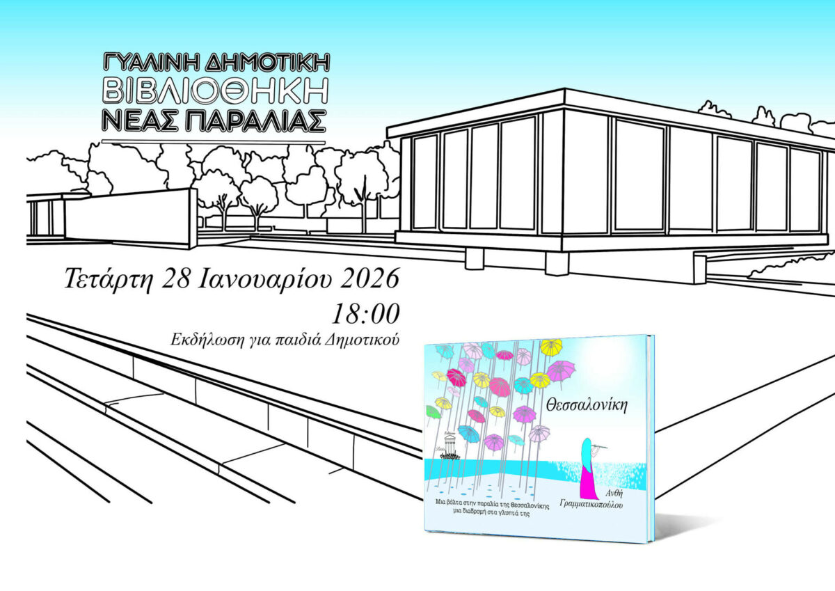 H αφίσα της εκδήλωσης. Πηγή εικόνας: ΑΠΕ-ΜΠΕ.