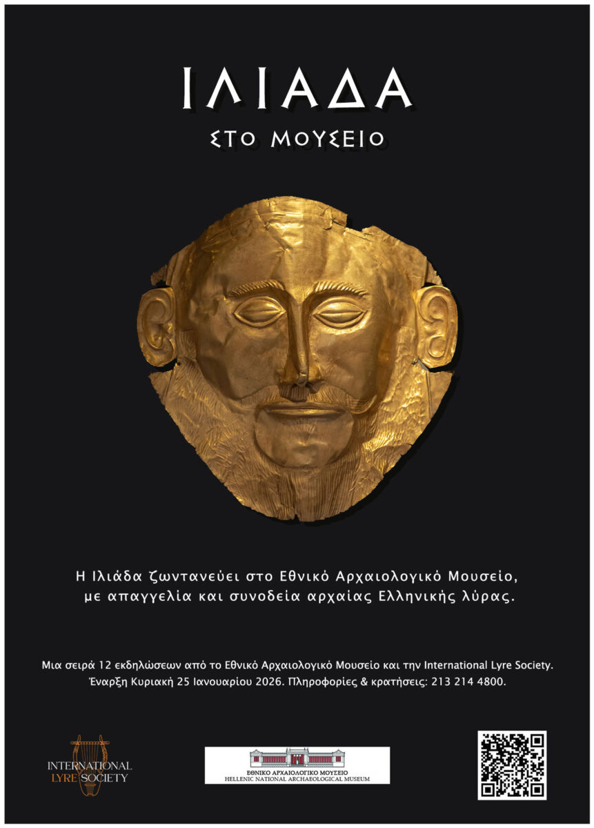 Η αφίσα της δράσης. Πηγή εικόνας: ΕΑΜ.