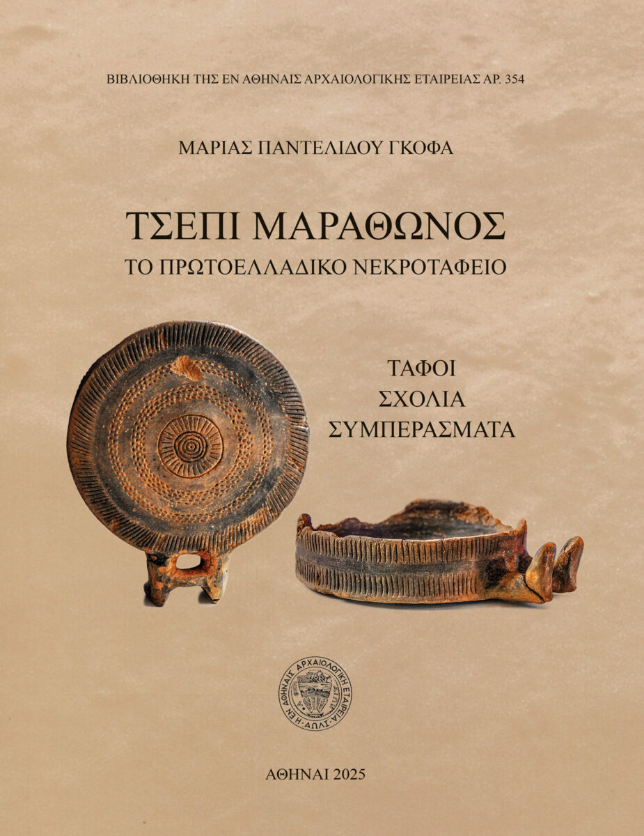 Μαρία Παντελίδου-Γκόφα, «Τσέπι Μαραθώνος. Το πρωτοελλαδικό νεκροταφείο. Τάφοι, σχόλια, συμπεράσματα». Το εξώφυλλο της έκδοσης.