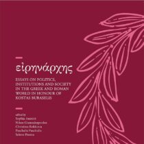 Εἰρηνάρχης