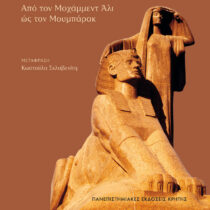 Ιστορία της νεότερης Αιγύπτου