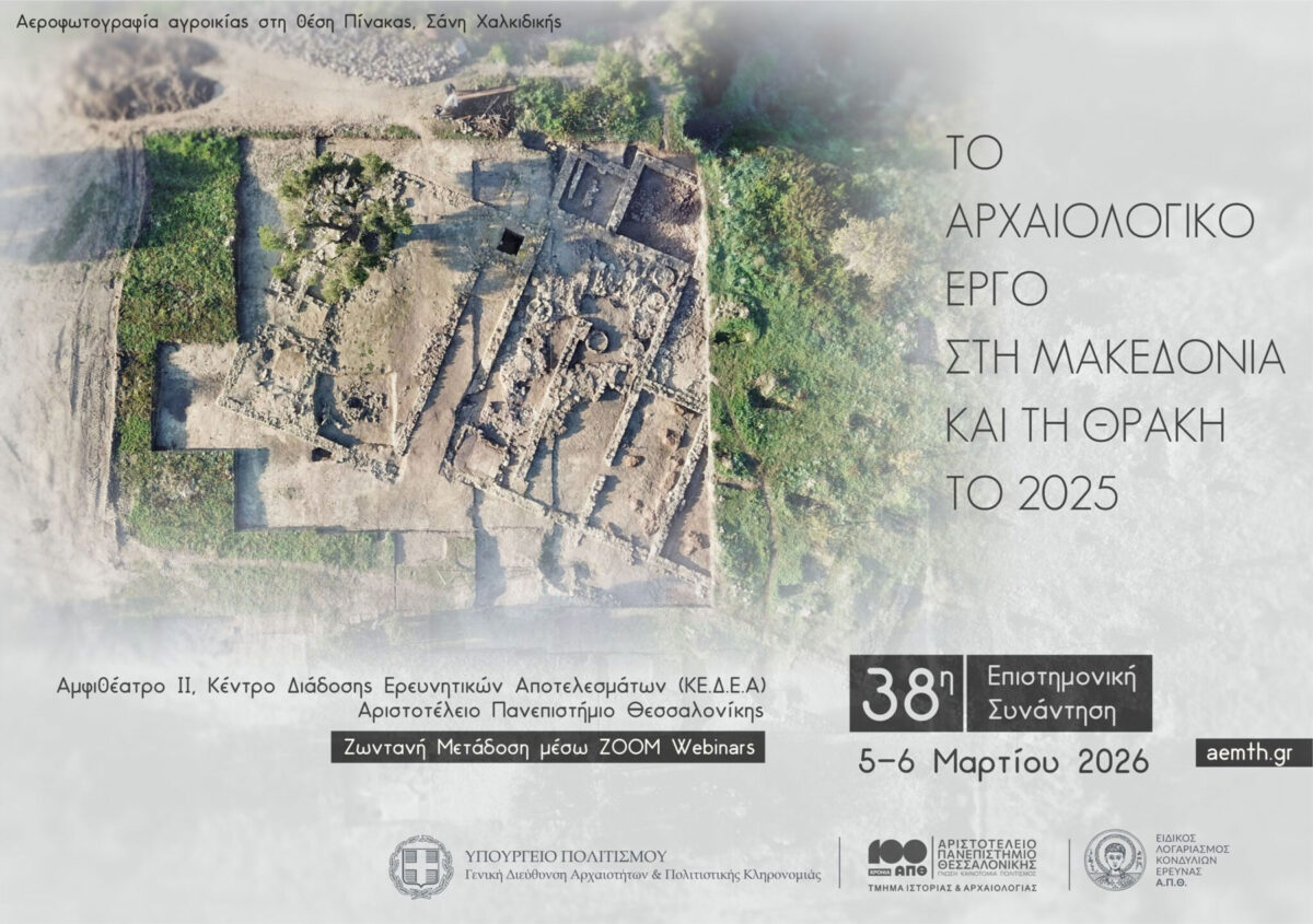 Η αφίσα της συνάντησης.