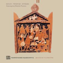 Περί των Ελευσινίων Μυστηρίων