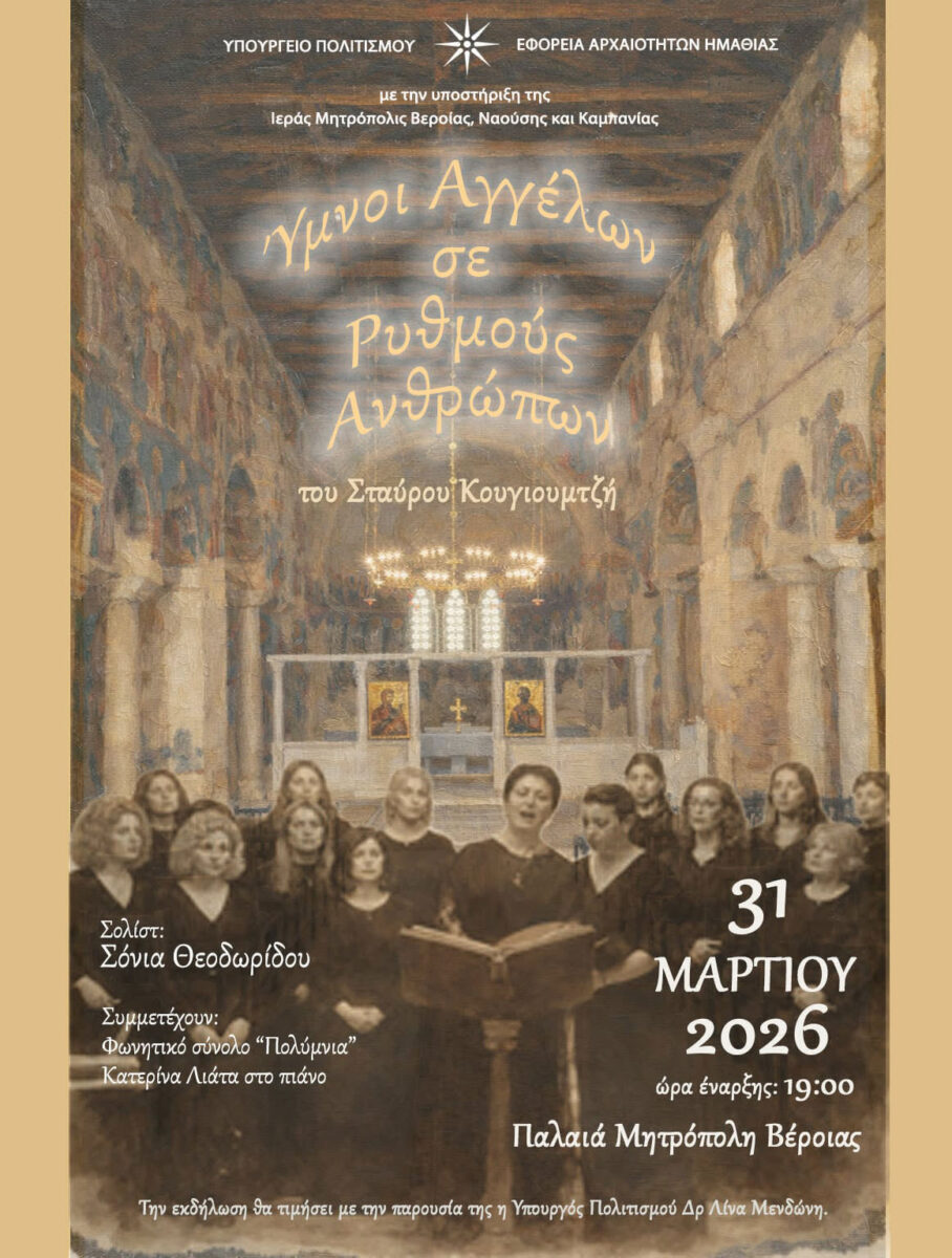 Η αφίσα της εκδήλωσης.