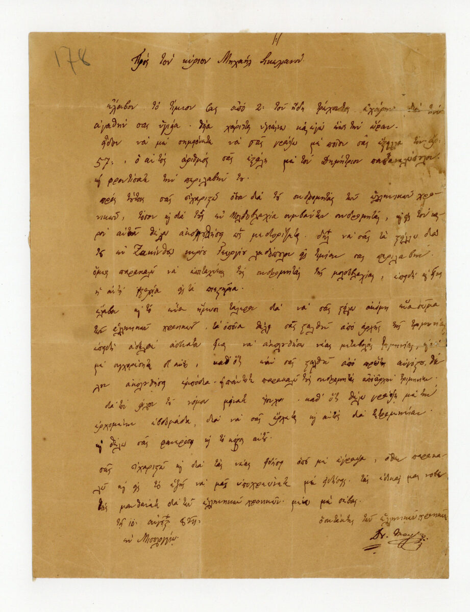 Επιστολή του Ιάκωβου Μάγερ προς τον συνδρομητή των «Ελληνικών Χρονικών» στην Κεφαλονιά, Μιχαήλ Σικελιανό. Μεσολόγγι, 20 Ιουνίου 1824. Αρχείο Ιστορικών Εγγράφων ΙΕΕΕ.