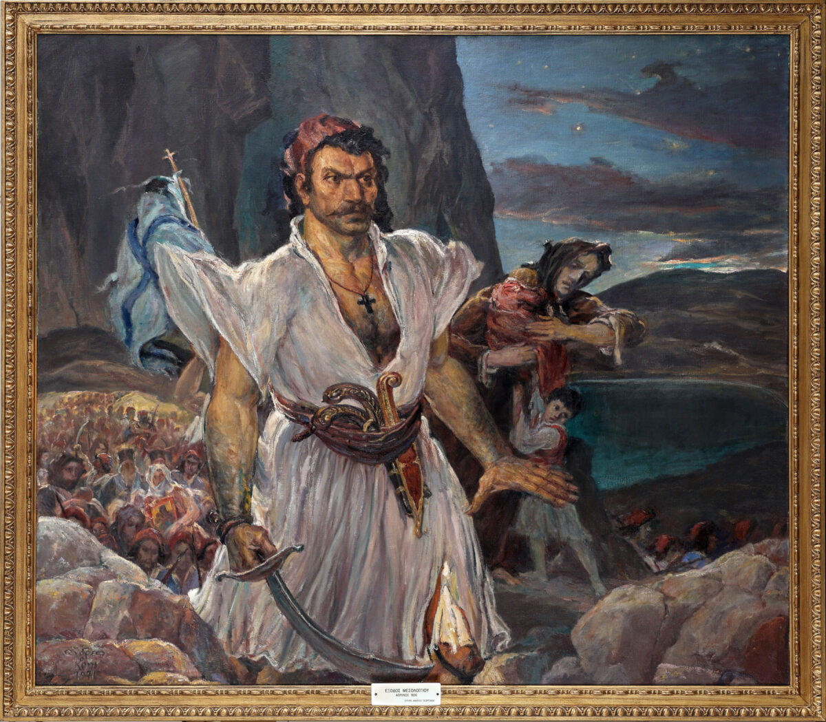 Ανδρέας Β. Γεωργιάδης ο Κρης (1892-1981),  «Έξοδος του Μεσολογγίου» (1922), ελαιογραφία, Εθνικό Ιστορικό Μουσείο.