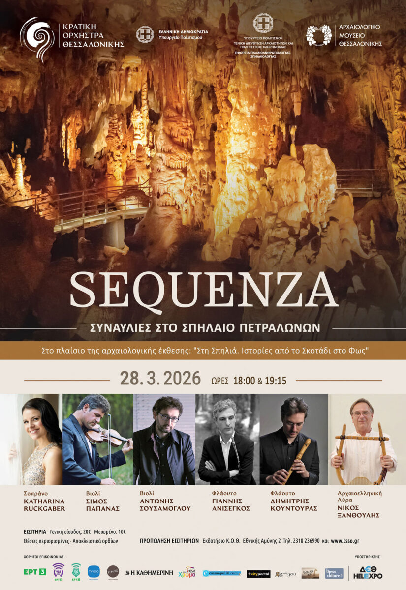 Η αφίσα της εκδήλωσης.