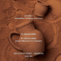 Αρχαιολογία