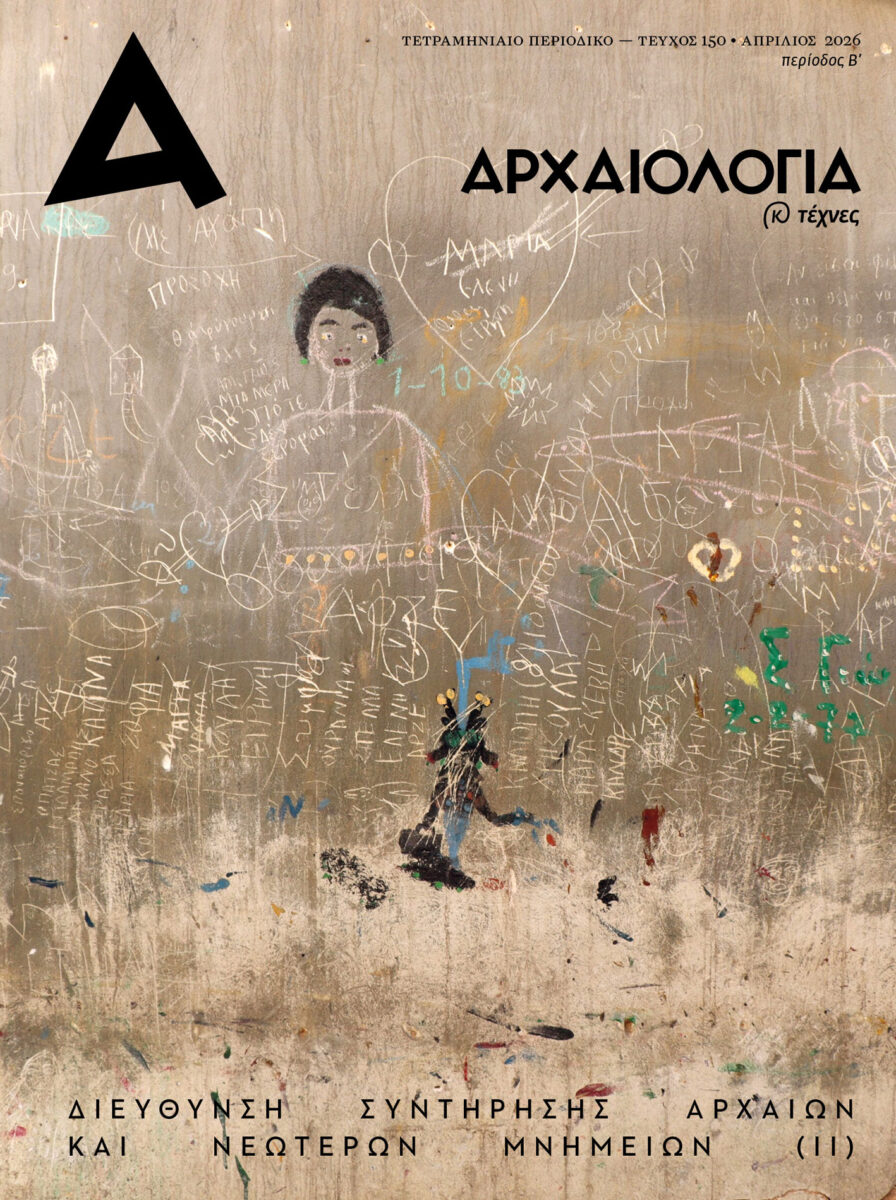 Το εξώφυλλο του τεύχους 150.