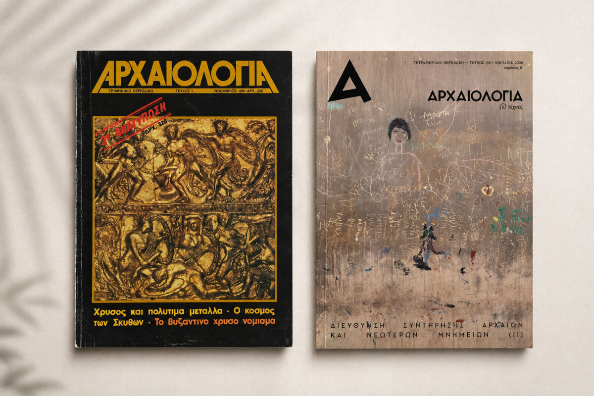 Εξώφυλλα του περιοδικού «Αρχαιολογία και Τέχνες»: το 1ο και το 150ό.