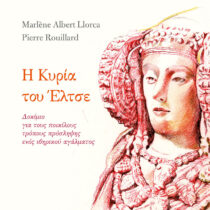 Η Κυρία του Έλτσε