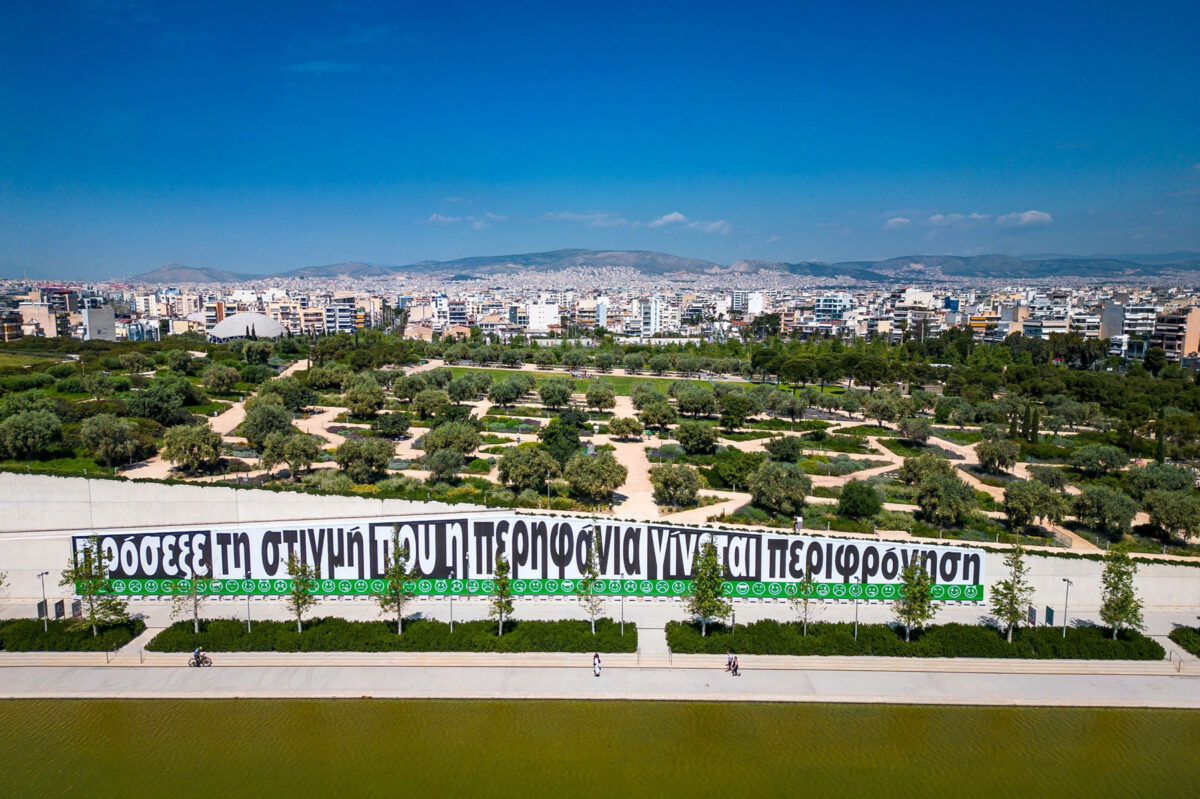 Η έκθεση «Άτιτλο (Περηφάνια και Περιφρόνηση)»/«Untitled (Pride and Contempt)» της Μπάρμπαρα Κρούγκερ περιλαμβάνει δεκατρία νέα έργα μεγάλης κλίμακας, ειδικά σχεδιασμένα για τον δημόσιο χώρο του ΚΠΙΣΝ. Φωτ.: Γιάννης Κουσκούτης/ΚΠΙΣΝ.