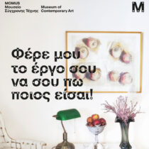 «Φέρε μου το έργο σου, να σου πω ποιος είσαι!»