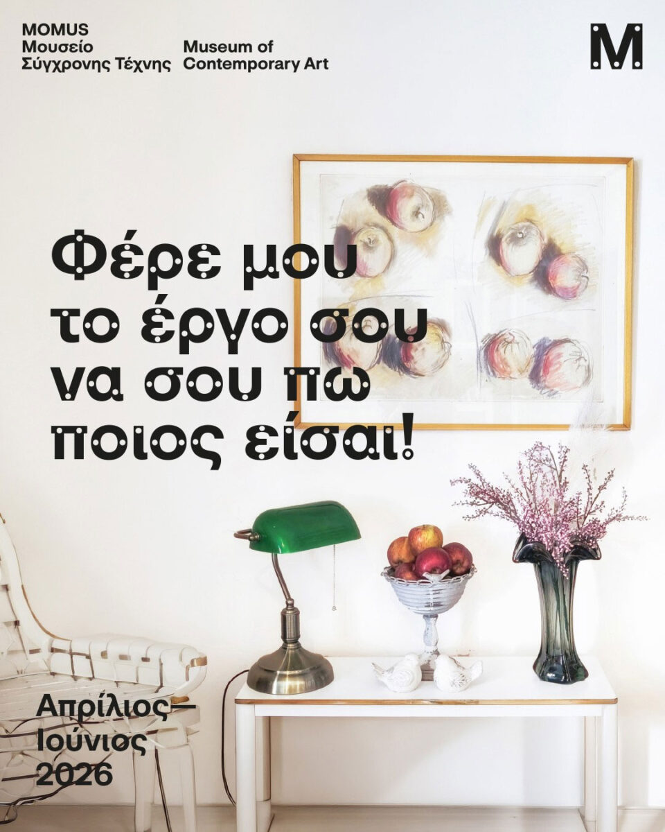 Η αφίσα του εργαστηρίου.