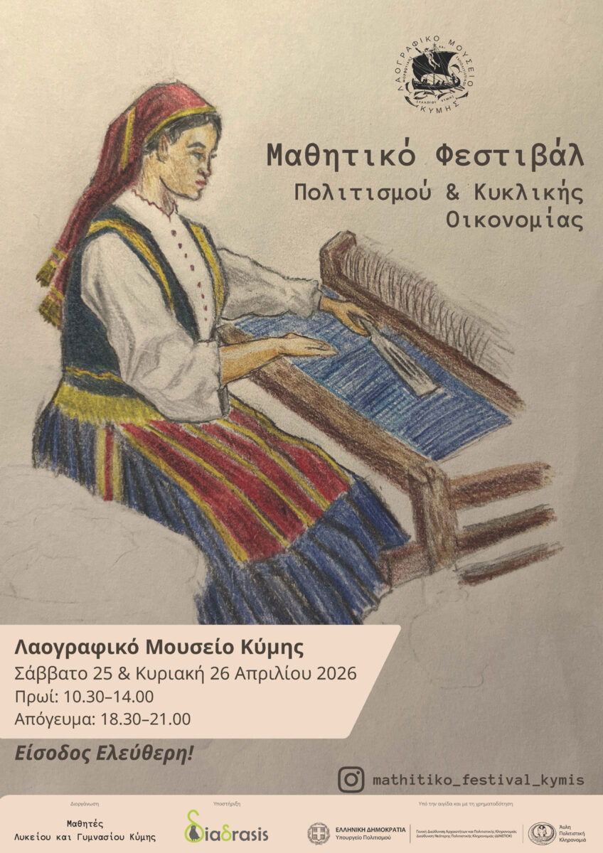 Η αφίσα της εκδήλωσης.