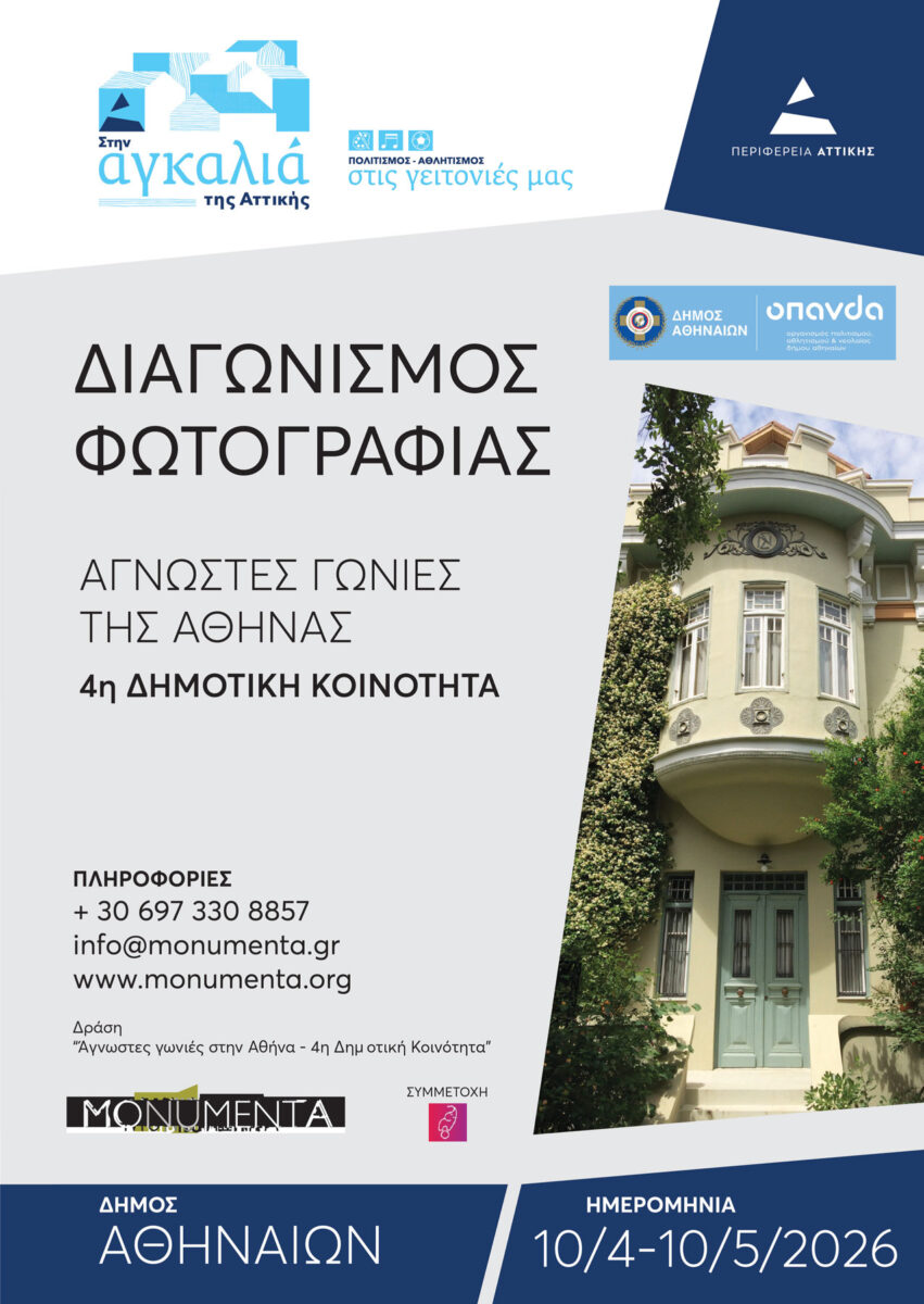 Η αφίσα του διαγωνισμού.