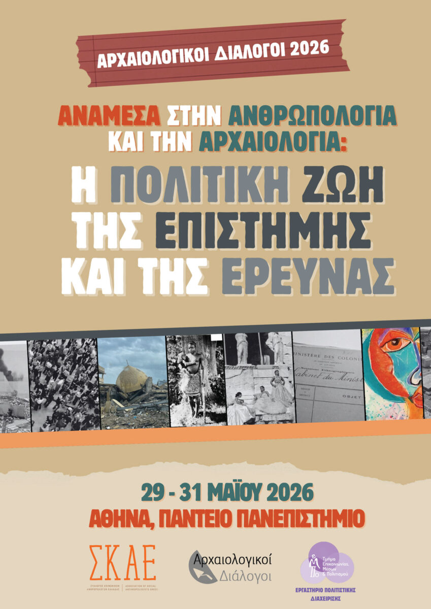 Η αφίσα του συνεδρίου.