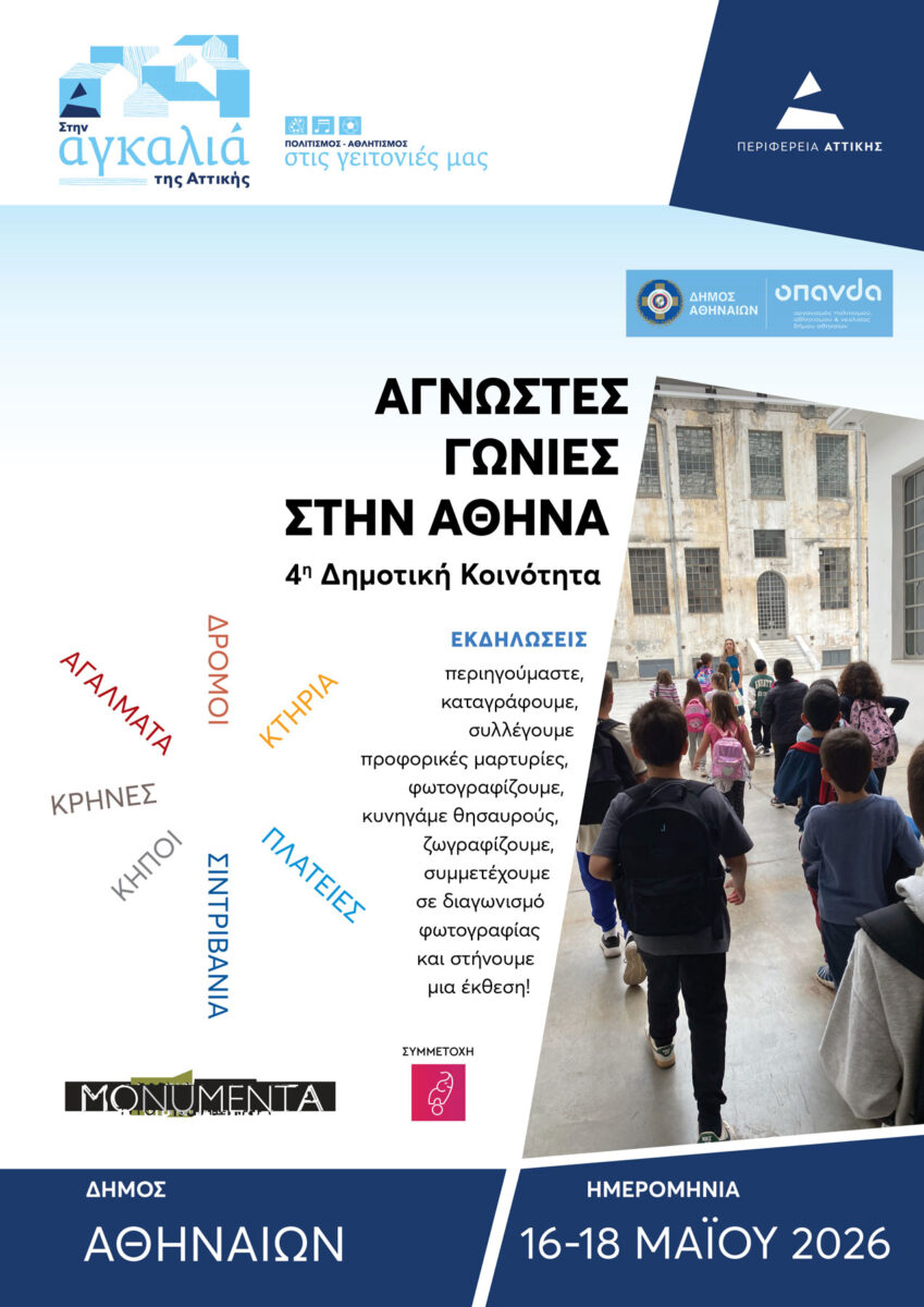 Η αφίσα των εκδηλώσεων.