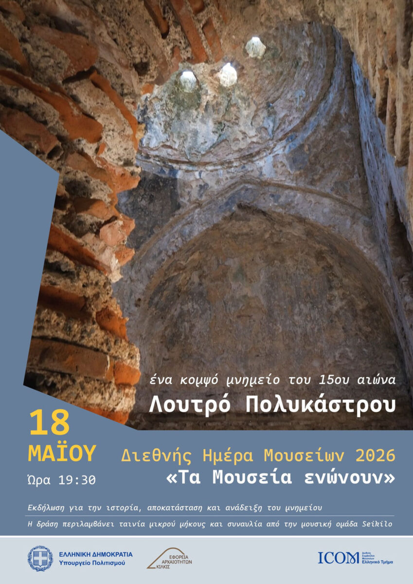 Η αφίσα της εκδήλωσης.